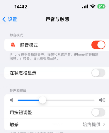 开化苹果15Pro维修网点分享iPhone15Pro系列机型中隐藏静音图标 