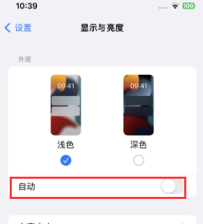 开化苹果15服务店分享iPhone15无法关闭深色模式怎么办 