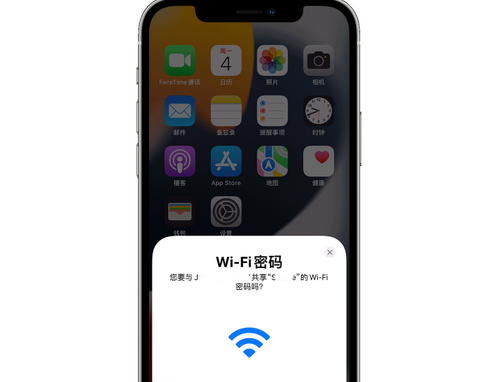 开化苹果15维修店分享iPhone15如何共享Wi-Fi密码 