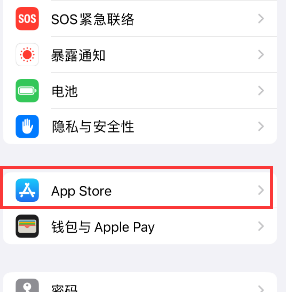 开化苹果15维修中心如何让iPhone15APP自动更新 