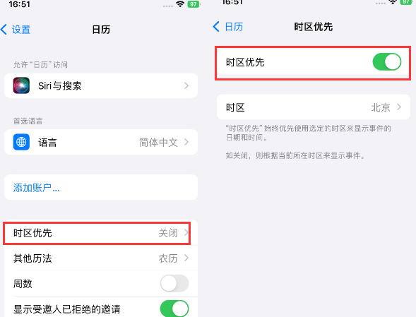 开化苹果15维修站分享iPhone15日历如何设定时区优先 