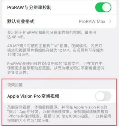 开化apple服务iPhone15Pro/ProMax如何使用录制空间视频功能 