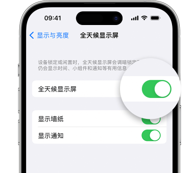 开化苹果15预约维修分享iPhone15如何设置全天候显示屏幕可见 