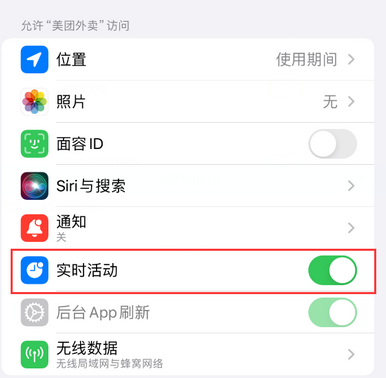 开化苹果15维修店分享iPhone15如何通过实时活动查看外卖进度