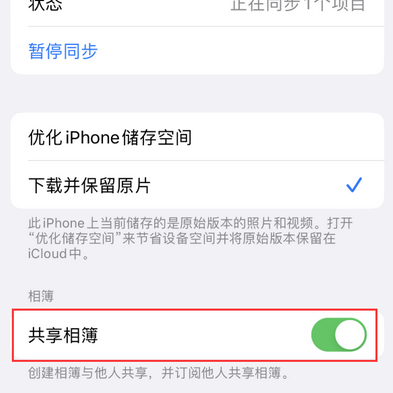 开化苹果手机维修分享在iPhone上找不到共享相簿怎么办 