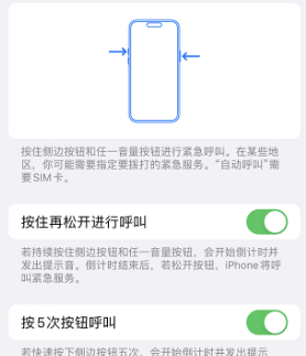 开化苹果14维修站分享iPhone14如何使用SOS紧急联络 