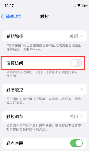 开化苹果14维修店分享iPhone14到手后建议关闭的几个功能