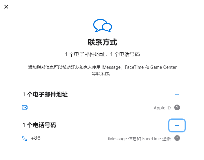 开化iPhone维修分享用户换手机号后需要重新注册AppleID吗 