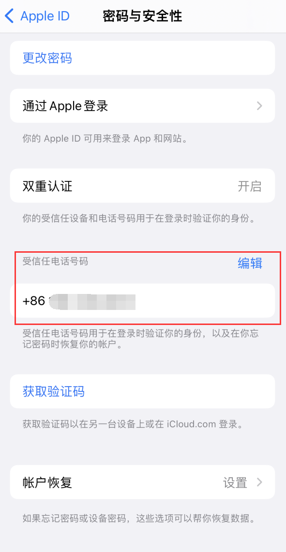 开化iPhone维修服务如何设置提示手机号码并未与此手机关联 