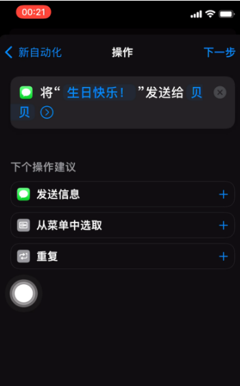 开化苹果手机维修分享iPhone 12定时发短信方法教程 