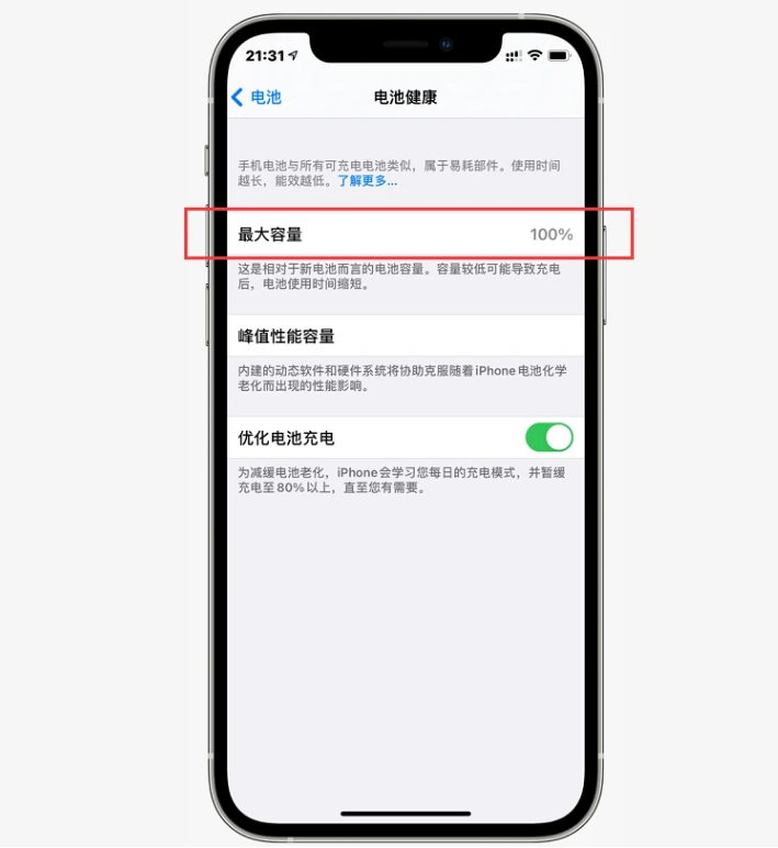 开化苹果手机维修分享如何提高iPhone12电池有效率 