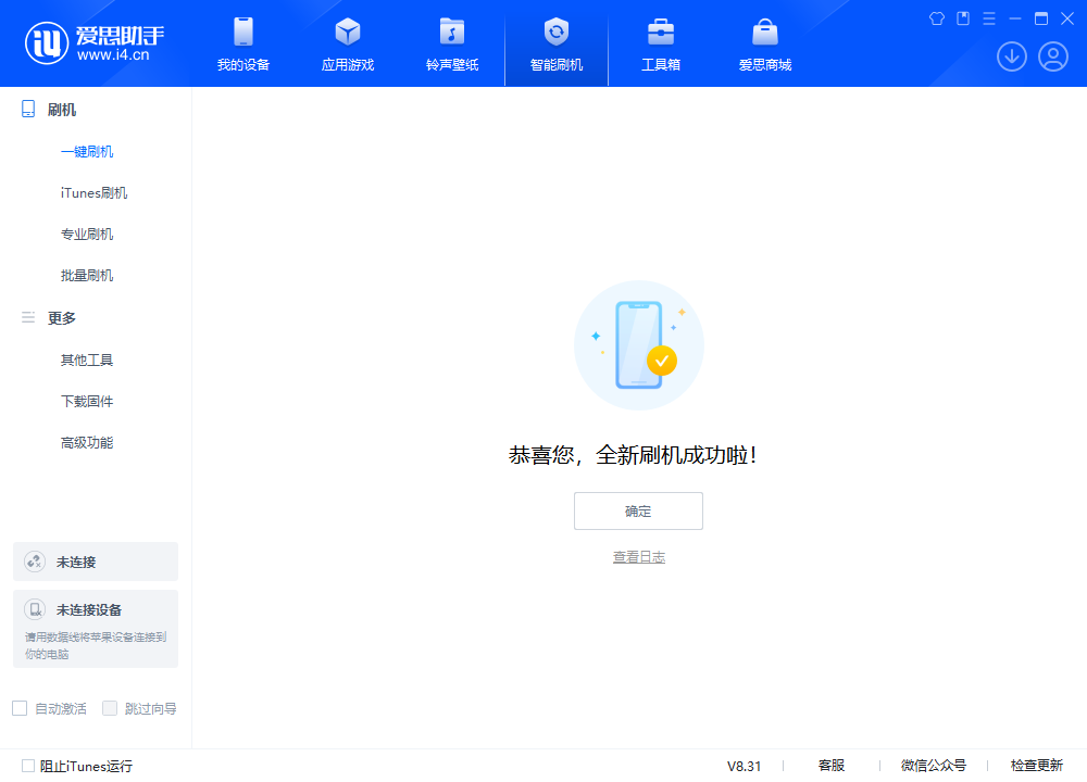 开化苹果手机维修分享iOS 18.1.1正式版升级_iOS 18.1.1一键刷机教程 