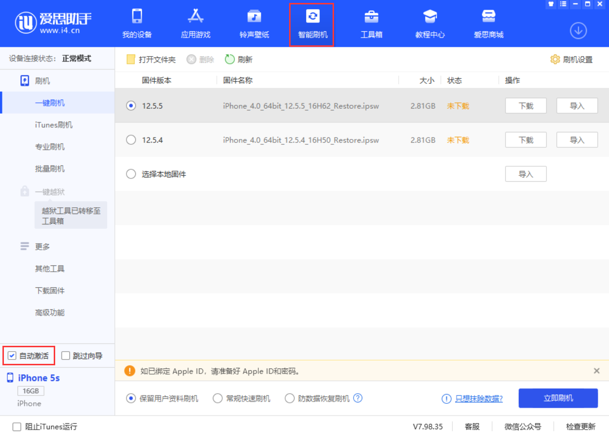 开化苹果手机维修分享iOS 12.5.5 正式版升级_iOS 12.5.5 正式版一键刷机教程 