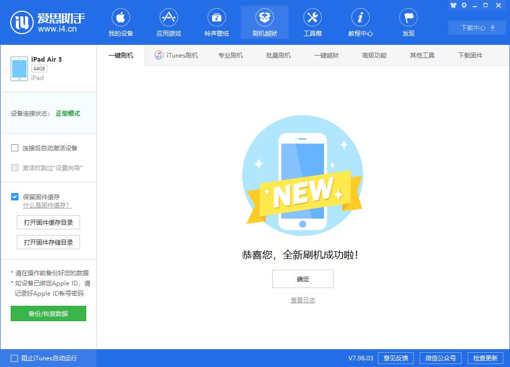 开化苹果手机维修分享iOS13.2刷机_iOS13.2测试版一键刷机教程 
